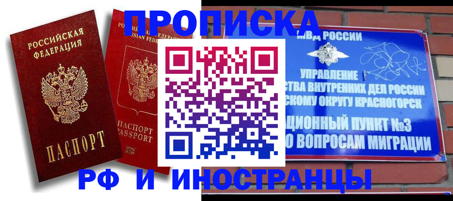 временная регистрация купить в Заводоуковске