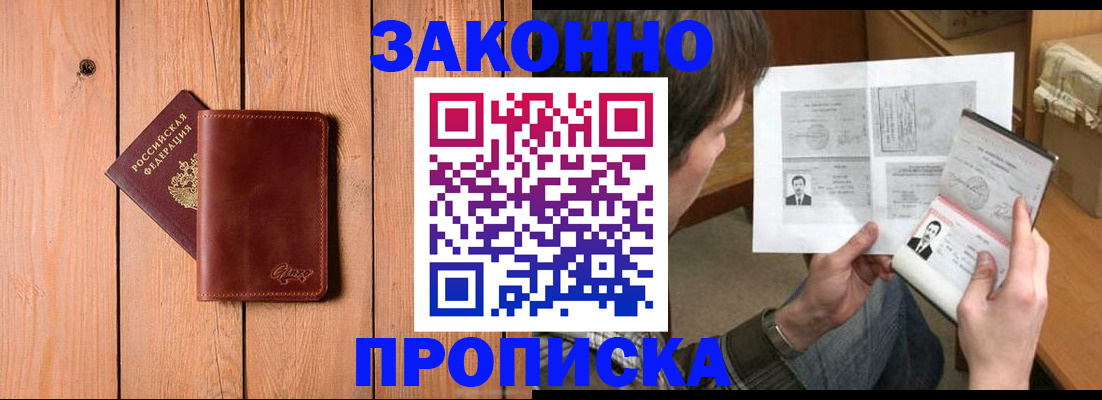 временная регистрация недорого в Заводоуковске