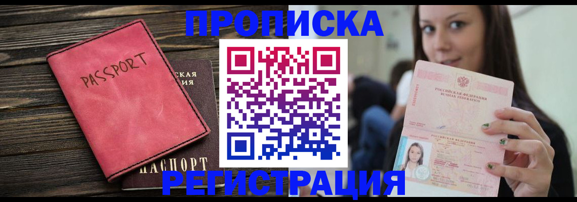 прописка для работы в Заводоуковске