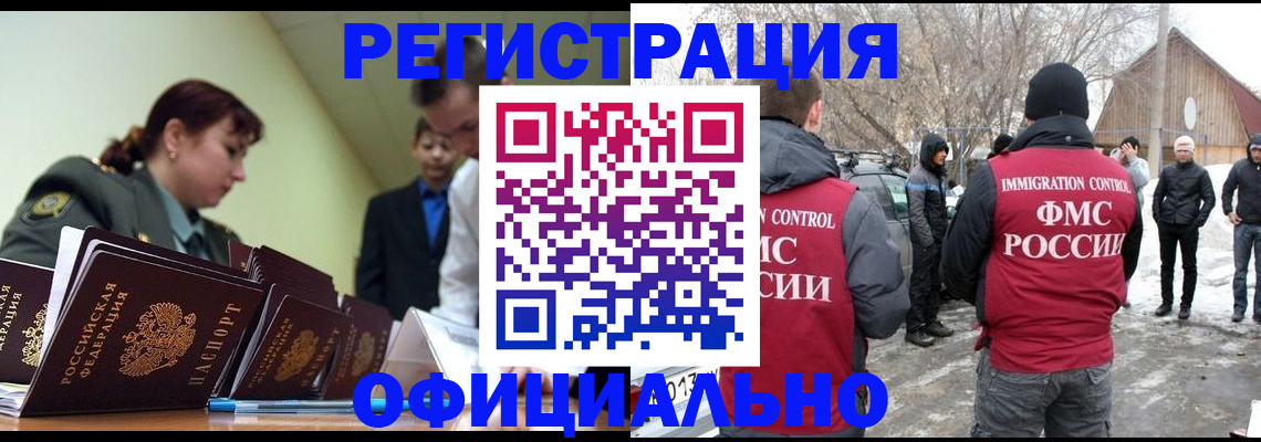 временная регистрация недорого в Заводоуковске
