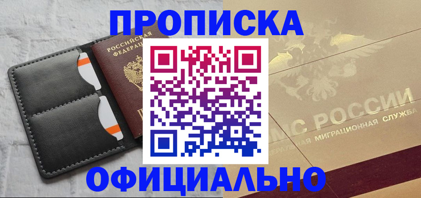 прописка в квартире в Заводоуковске