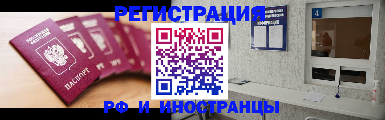 временная регистрация недорого в Заводоуковске